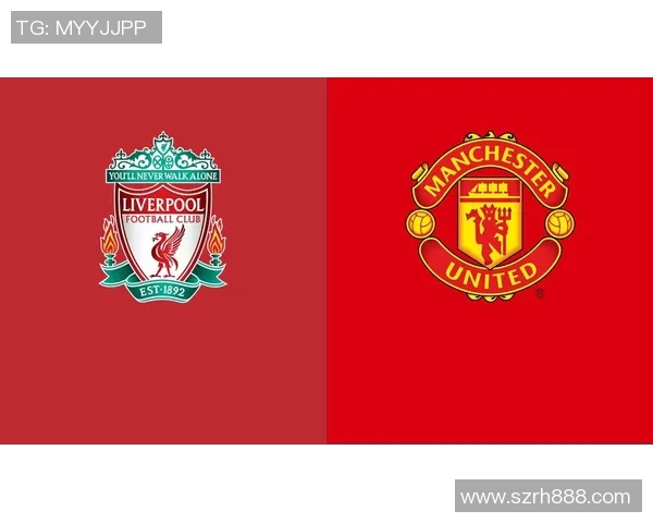 利物浦对曼联比赛直播信息及观看渠道推荐